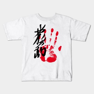 Kirishima Sumo Tegata Kids T-Shirt